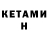 Кетамин VHQ Akinojin